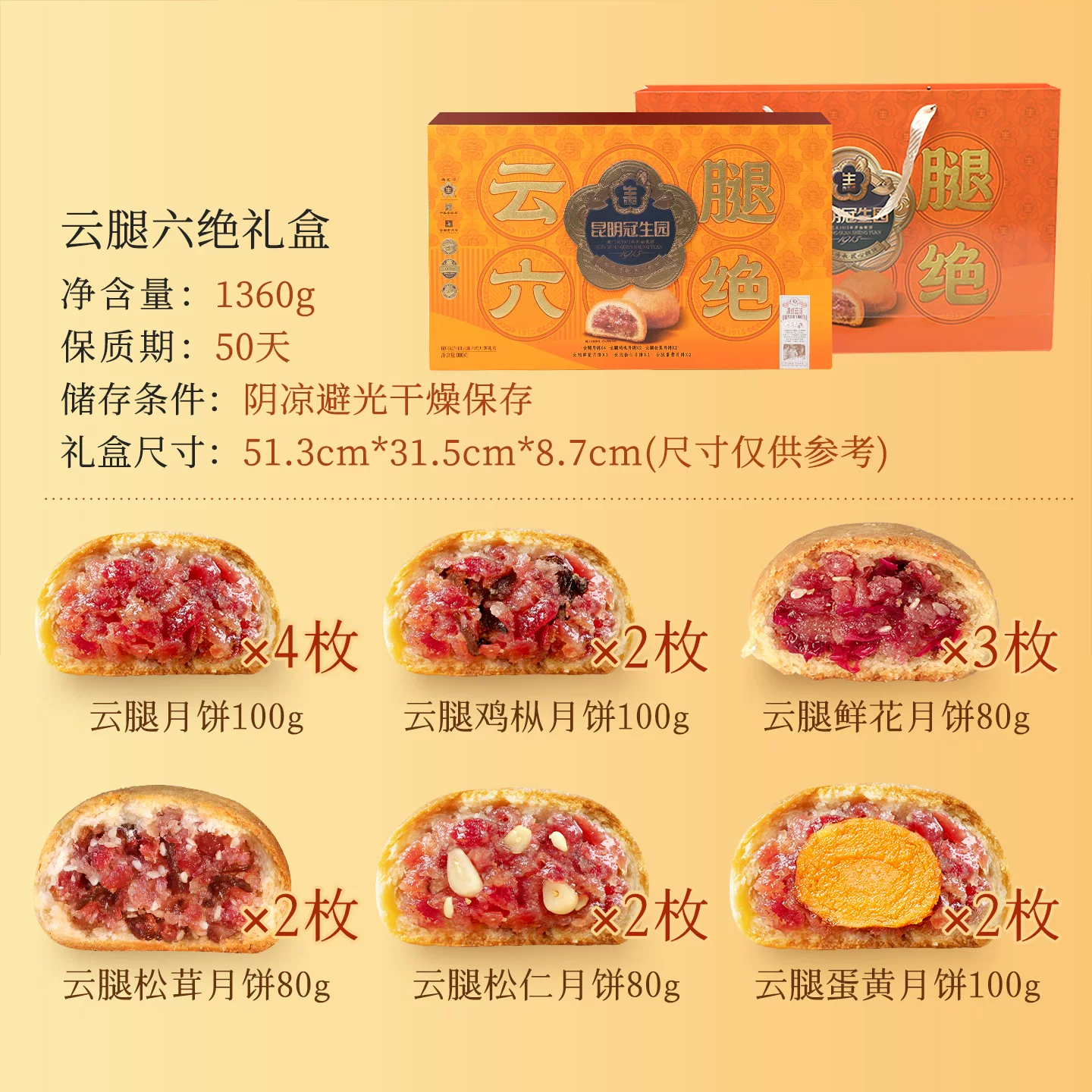 昆冠昆明冠生中秋高端月饼礼盒1360g经典6味云腿月饼组 207元 - 86线报