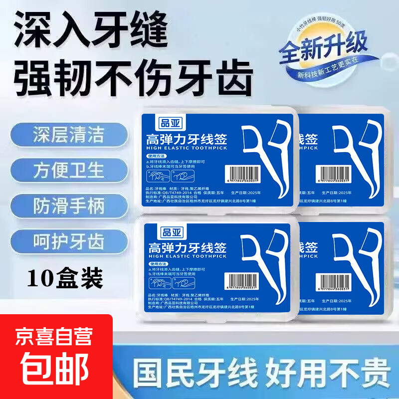 京喜盒装牙线棒超细清洁口腔便携盒装牙签特惠2盒100支装 0.9元 - 86线报 京喜盒装牙线棒超细清洁口腔便携盒装牙签特惠2盒100支装 0.9元 - 86线报