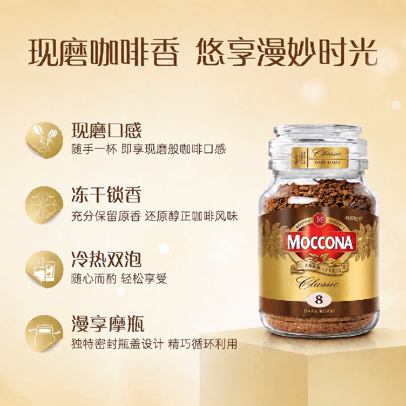 摩可纳经典8号冻干速溶咖啡粉400g 133.94元 - 86线报