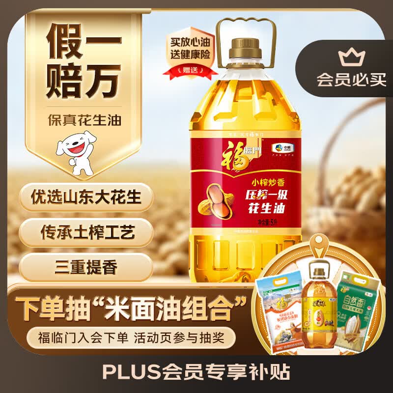 福临门浓香压榨一级花生油5L 68.17元 - 86线报 福临门浓香压榨一级花生油5L 68.17元 - 86线报