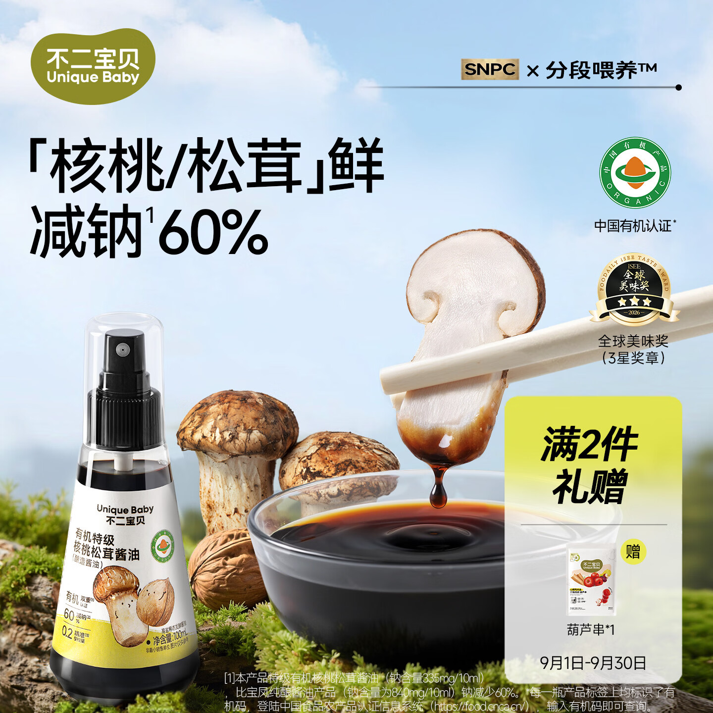不二宝贝特级减盐有机酱油调味料搭婴儿童一岁宝宝0添加辅食 6.95元 - 线报酷