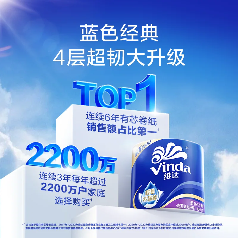 维达蓝色经典有芯卷纸4层160克20卷 26.41元 - 线报酷