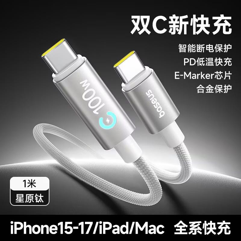 倍思100W快充数据线适用typec充电苹果15-17安卓充电器手机编织1m 6.42元 - 线报酷