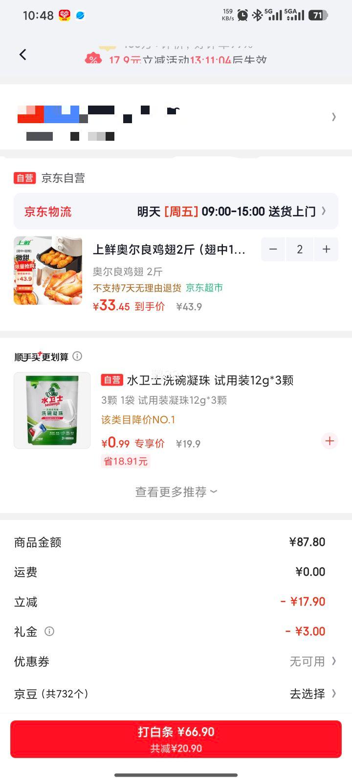 上鲜奥尔良鸡翅2斤*2件 66.9元 - 线报酷