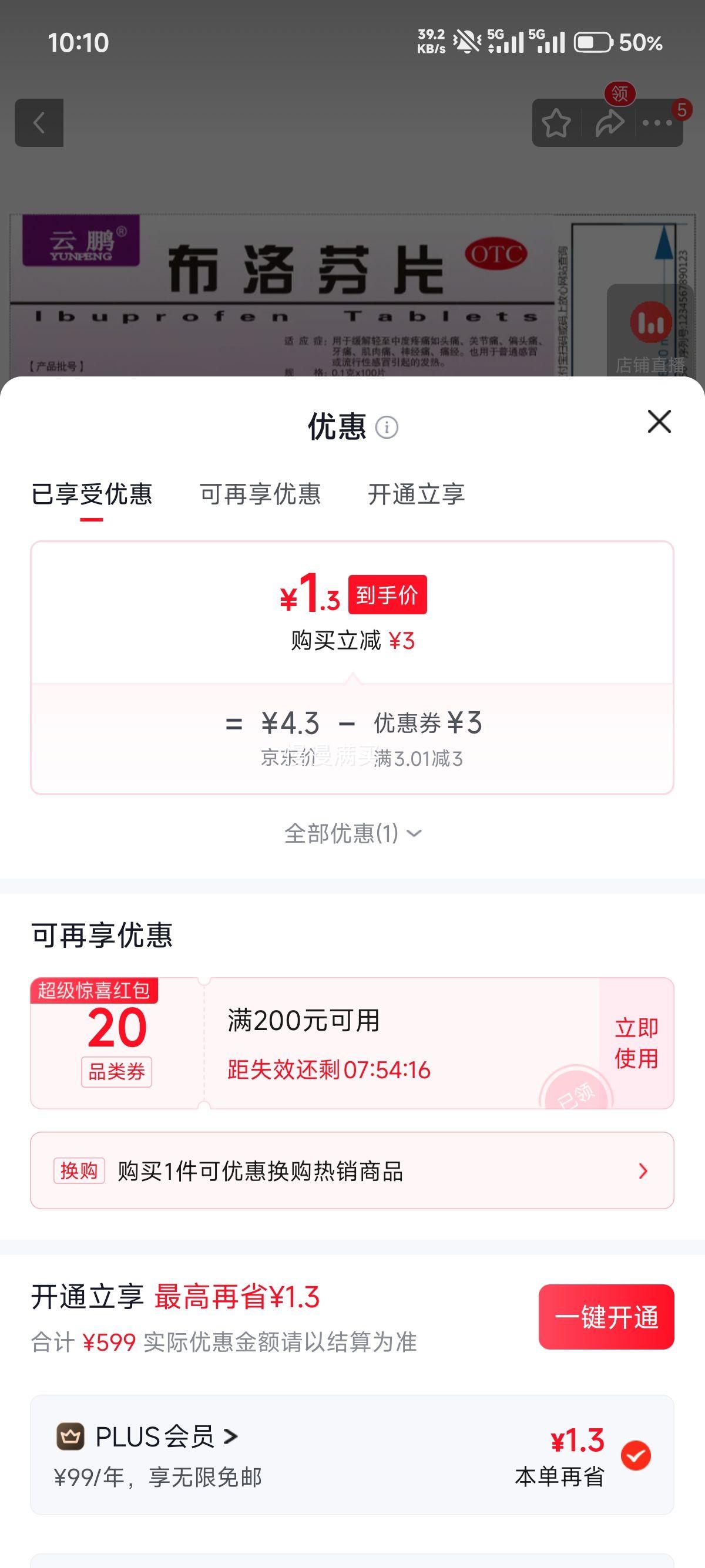 云鹏布洛芬片0.1g×100片 1.3元 - 清风线报