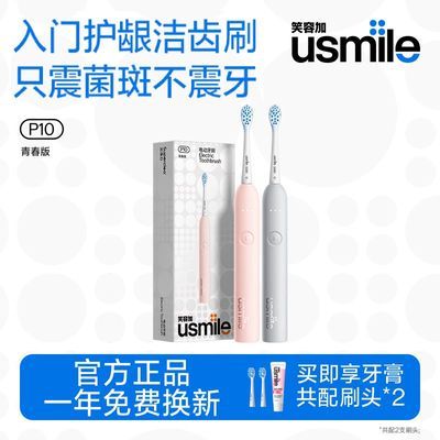 usmile P10青春版电动牙刷晨雾灰+牙膏30g 125元 - 线报酷