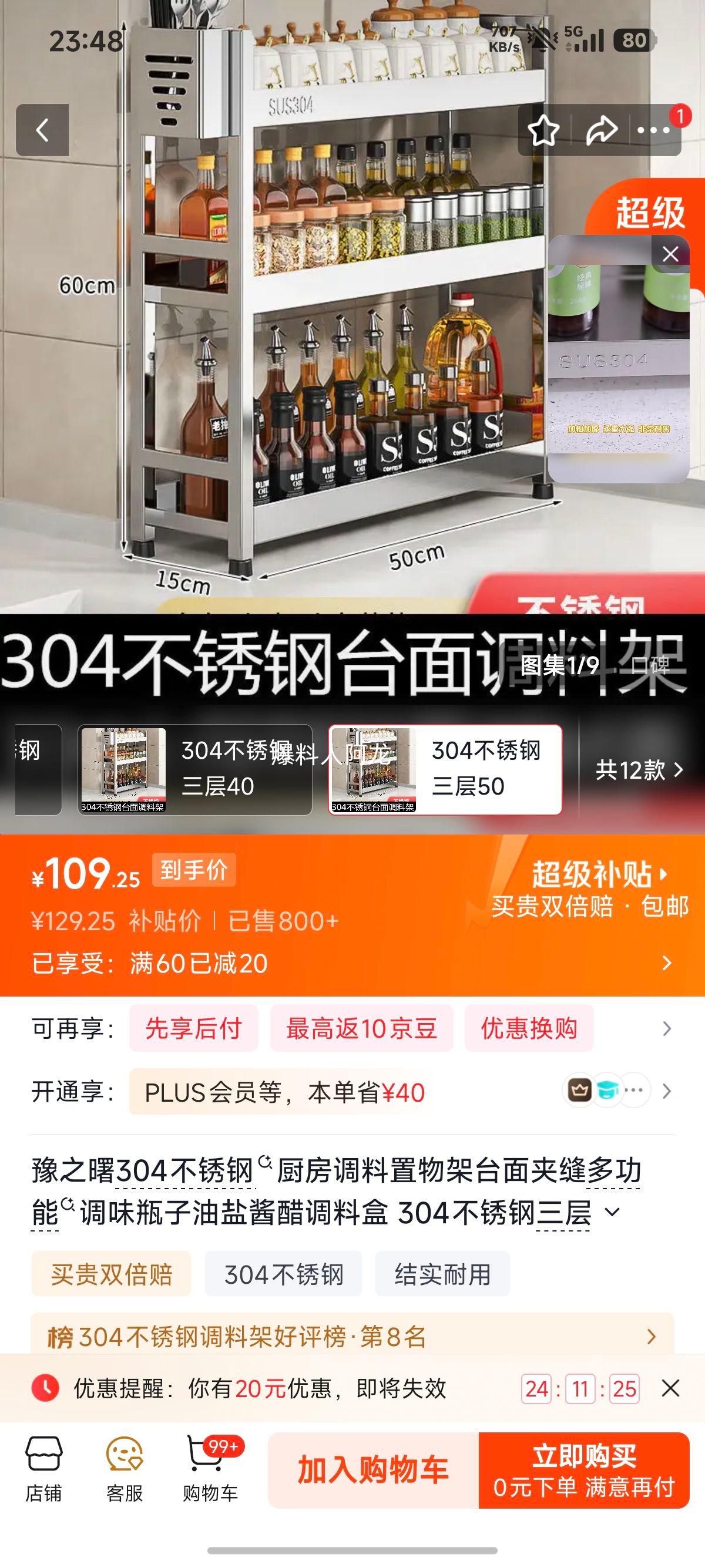 豫之曙304不锈钢三层调料置物架50cm+筷筒 109.25元 - 86线报