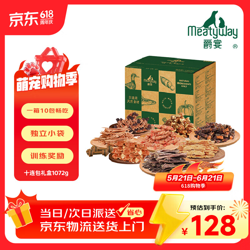Meatyway爵宴自然之味宠爱礼盒1.072kg 需买2件 89.1元 - 线报酷