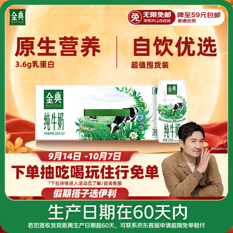 伊利SATINE金典3.6g乳蛋白纯牛奶200ml*12盒*2箱 50.31元 - 86线报
