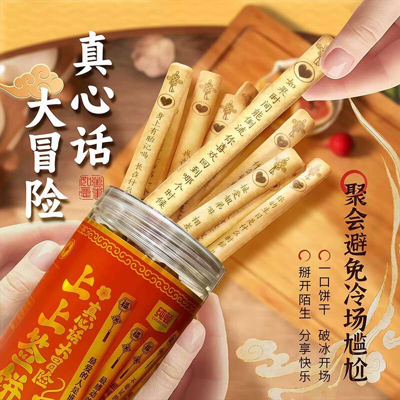 纯顿好运上上签黄油饼干大冒险款200g*2 18.9元 - 86线报