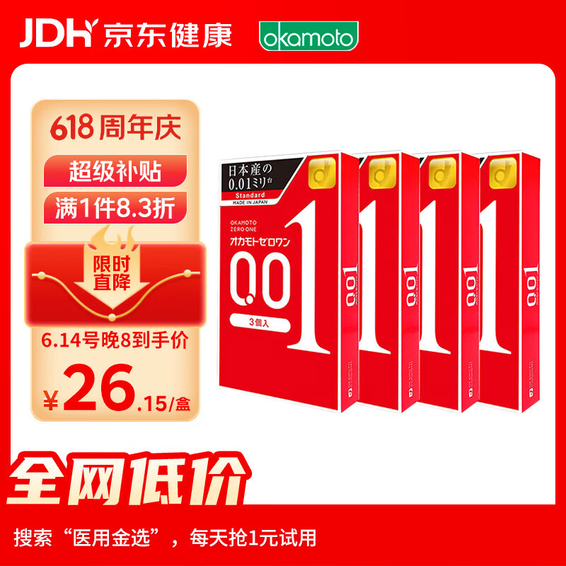 冈本001安全套超薄标准12只 93.28元 - 线报酷