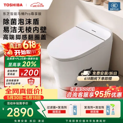 东芝 小海豚pro2.0家用轻音劲冲停电冲水虹吸式落地智能马桶A406-305 券后2717元 图片 1