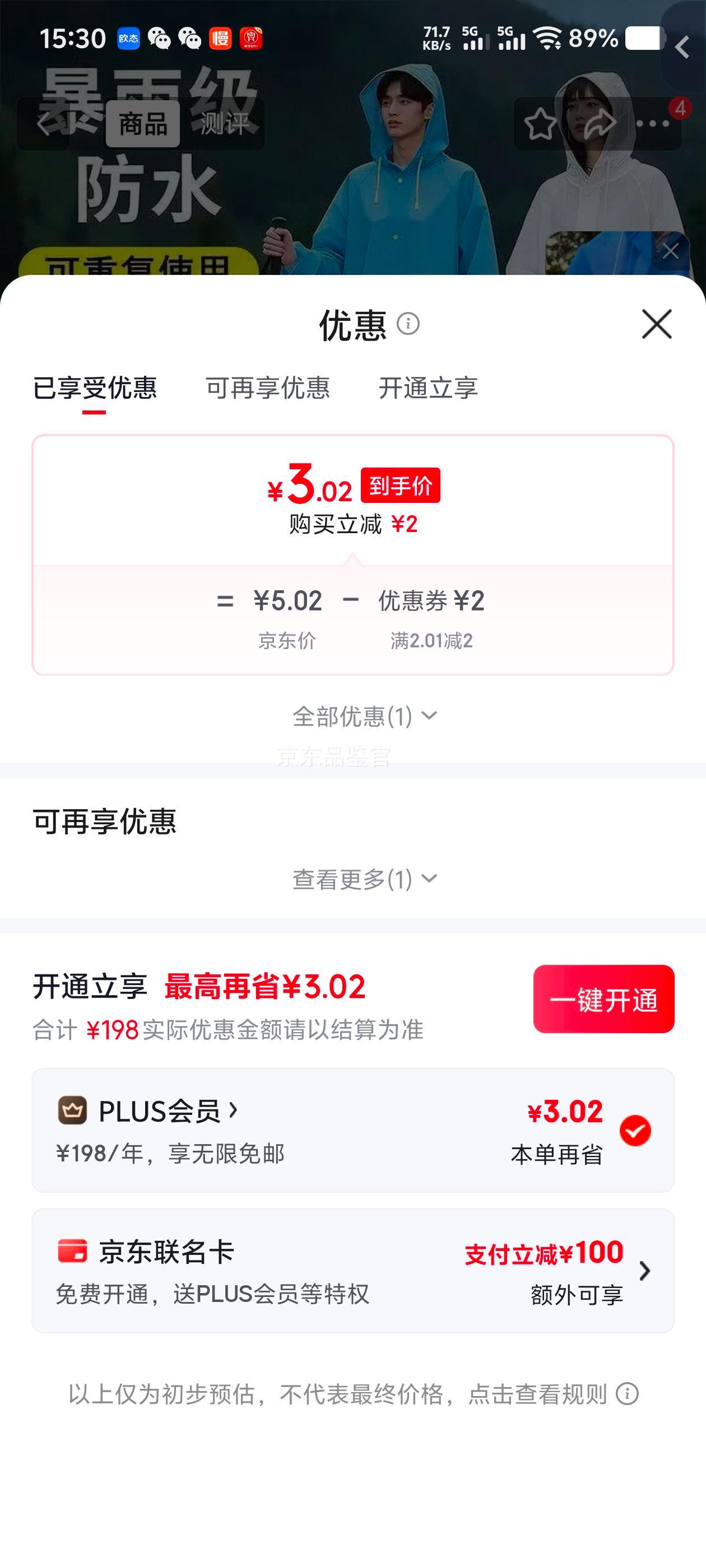 EVA轻便防水加厚雨衣蓝色1个 3.02元 - 86线报