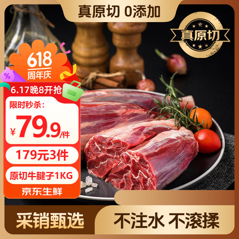 大庄园精品牛腱子1kg 59.67元 - 86线报