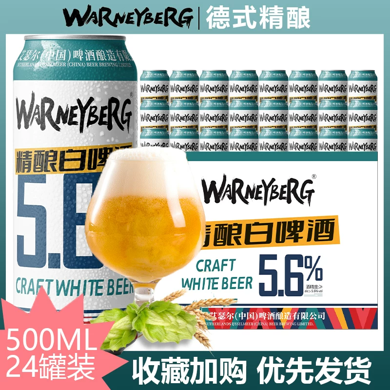 Warney Berg白啤500ml*24/12罐黑啤14度精酿啤酒 35.33元 - 86线报 Warney Berg白啤500ml*24/12罐黑啤14度精酿啤酒 35.33元 - 86线报