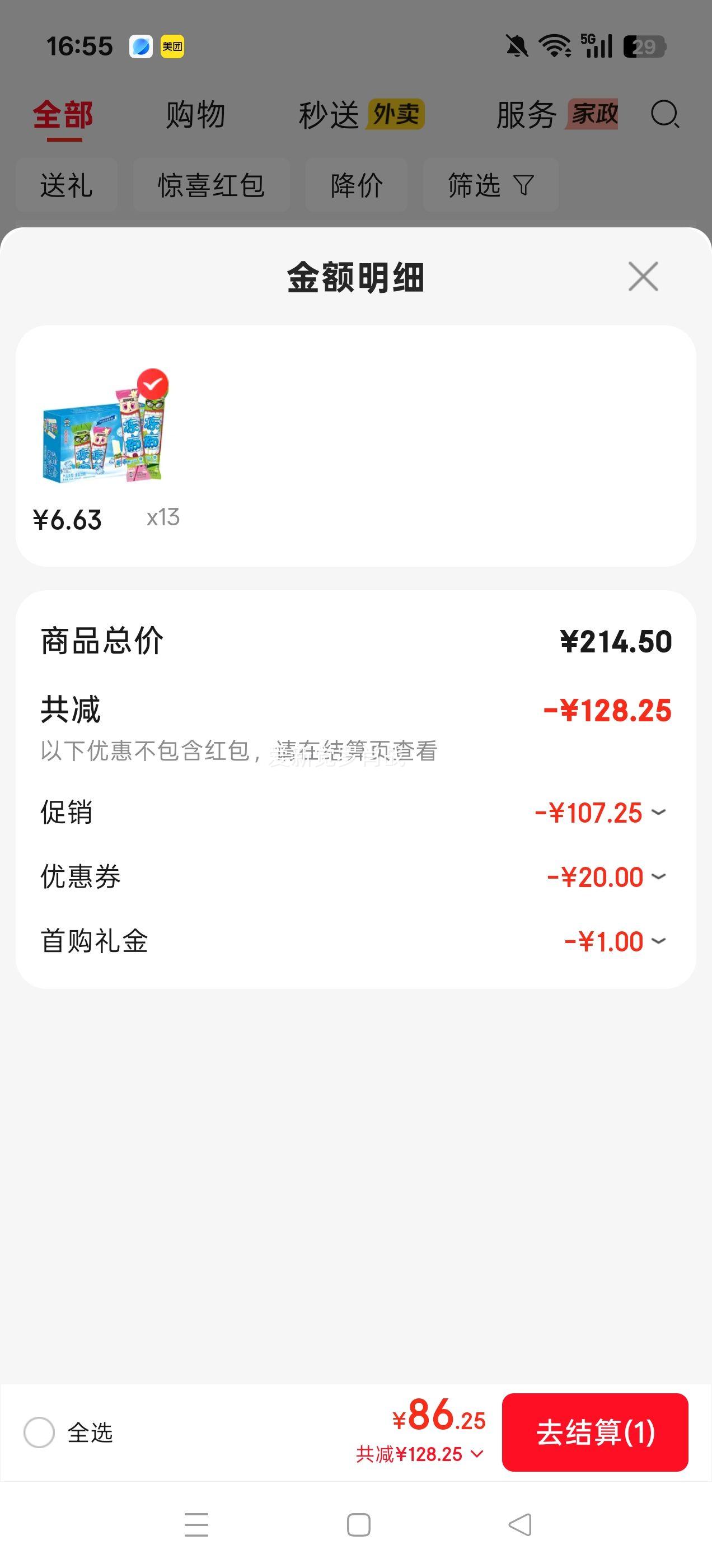旺旺冻痴香草味85ml×2+椰奶味85ml×2 86.25元 - 86线报