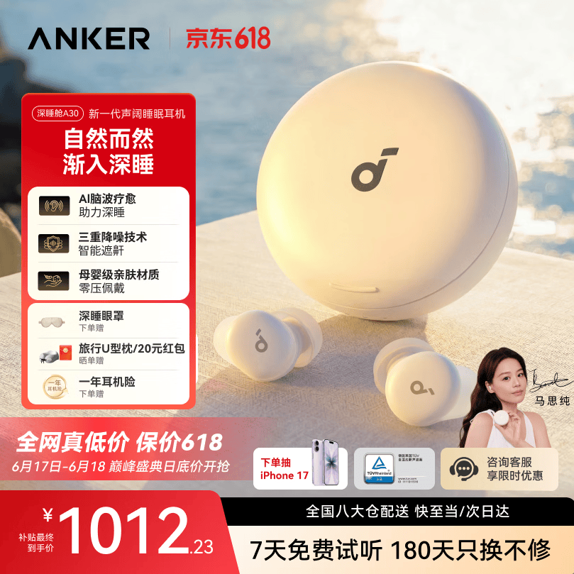 SoundCore马思纯同款安克A30睡眠耳机 1012元 - 86线报 SoundCore马思纯同款安克A30睡眠耳机 1012元 - 86线报
