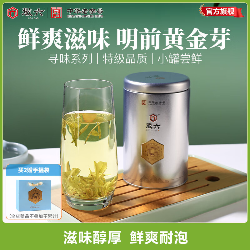 徽六寻味特级黄金牙浓香型白茶1罐 26.05元 - 86线报