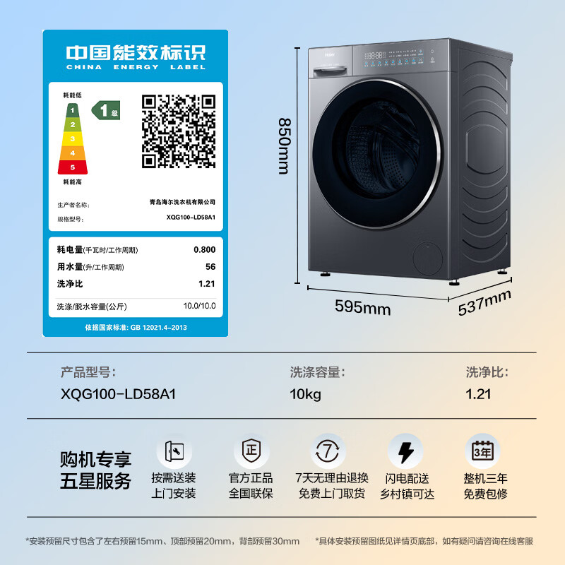 海尔洗衣机滚筒全自动10公斤小红花智投精华洗洗脱一体XQG100-LD58A1 1585.65元 - 清风线报