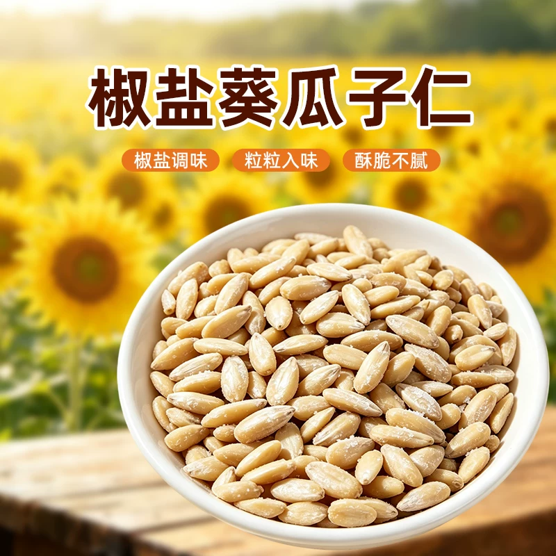真响嗑椒盐瓜子仁无壳熟葵花籽仁香酥新货现发休闲零食即食罐装500g 11.73元 - 86线报 真响嗑椒盐瓜子仁无壳熟葵花籽仁香酥新货现发休闲零食即食罐装500g 11.73元 - 86线报
