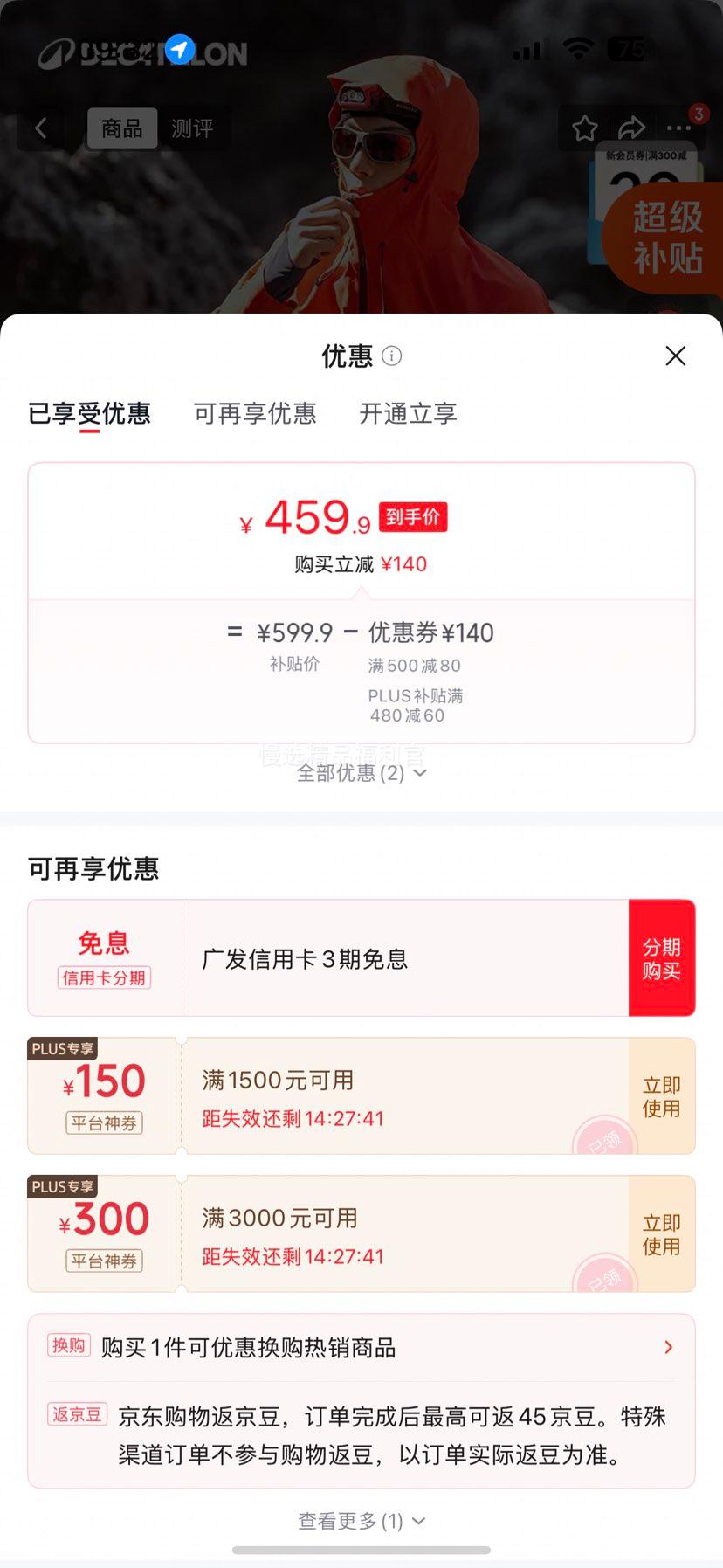 迪卡侬MH500硬壳冲锋衣霞光橙男女同款加内胆选大一码 459.9元 - 86线报