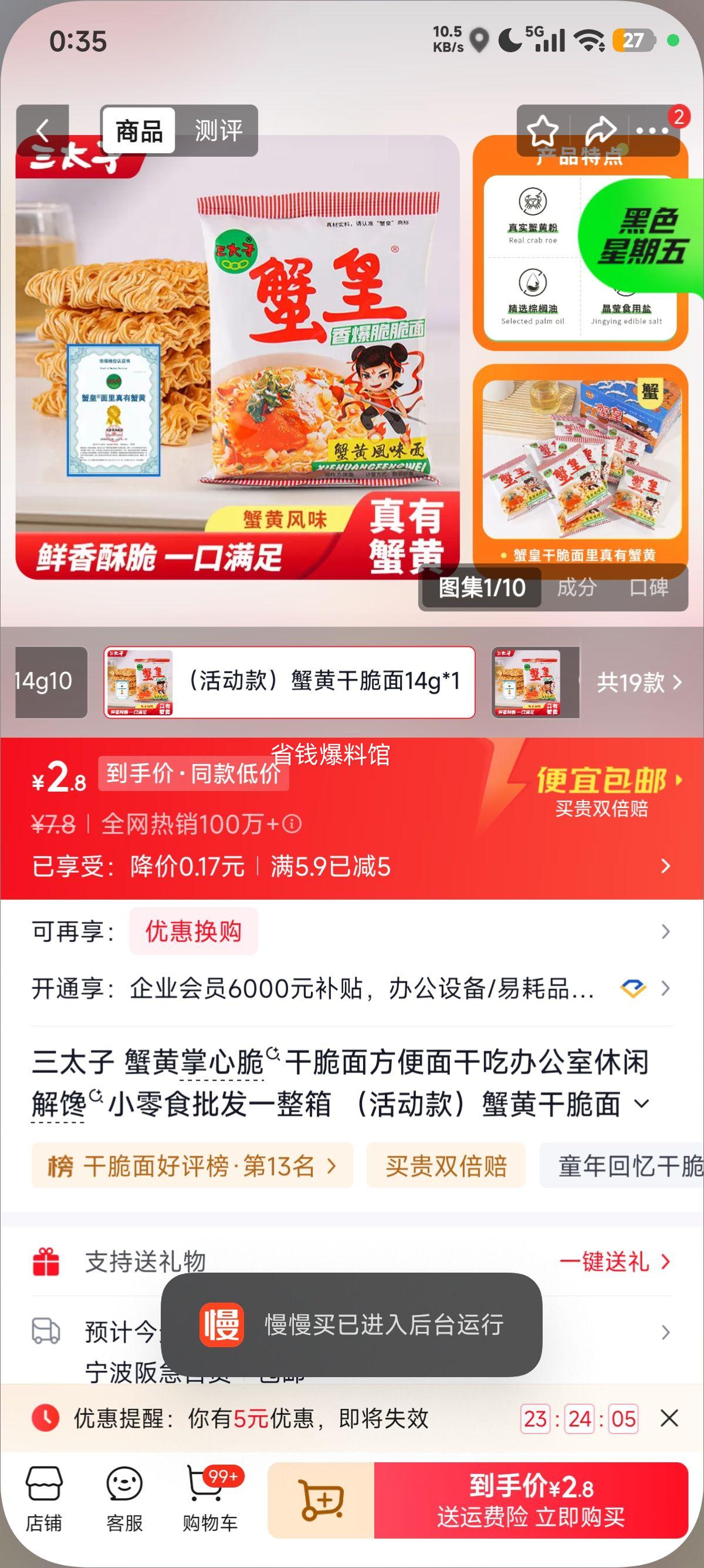 三太子蟹黄掌心脆干脆面14g*10包 2.8元 - 86线报