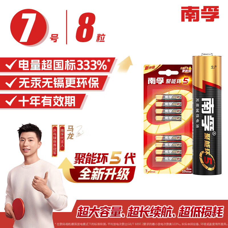 南孚7号碱性电池聚能环5代8粒装 17.4元 - 86线报 南孚7号碱性电池聚能环5代8粒装 17.4元 - 86线报