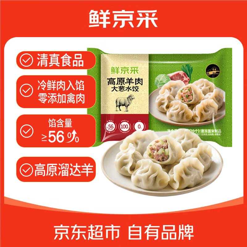 鲜京采高原羊肉大葱水饺400克20个 12.45元 - 86线报 鲜京采高原羊肉大葱水饺400克20个 12.45元 - 86线报