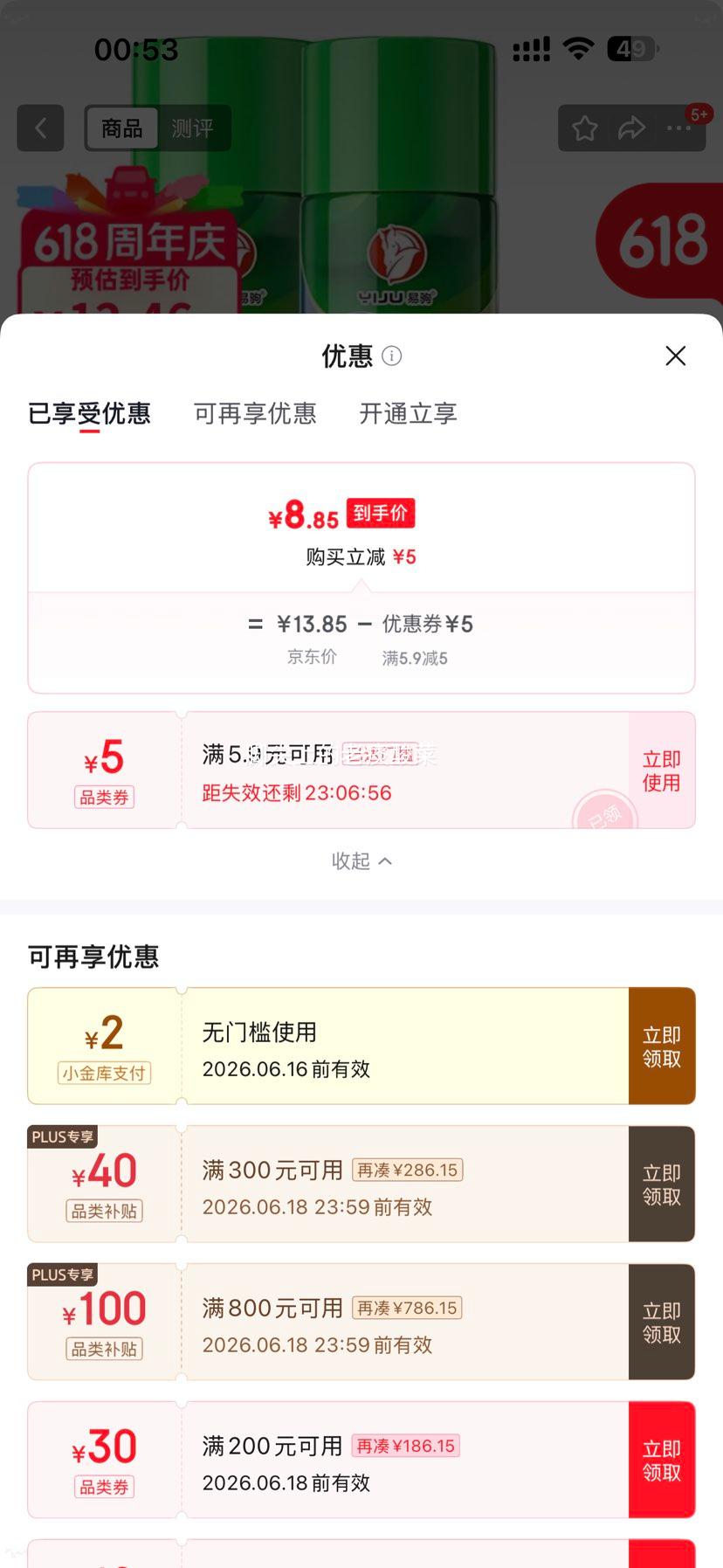 除胶剂450ml×2瓶+送工具家用清洁装 8.85元 - 86线报 除胶剂450ml×2瓶+送工具家用清洁装 8.85元 - 86线报