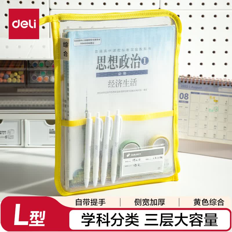 得力PP136L型网纱拉链袋黄色文件袋 1.5元 - 86线报
