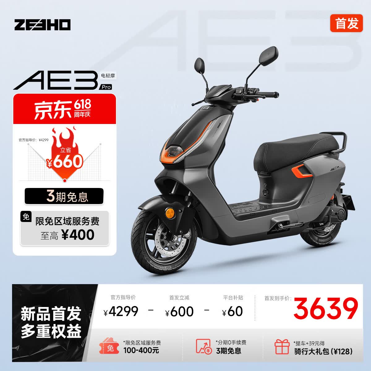 ZEEHO极核 AE3Pro 电动摩托车 电轻摩 3549元 - 86线报 ZEEHO极核 AE3Pro 电动摩托车 电轻摩 3549元 - 86线报