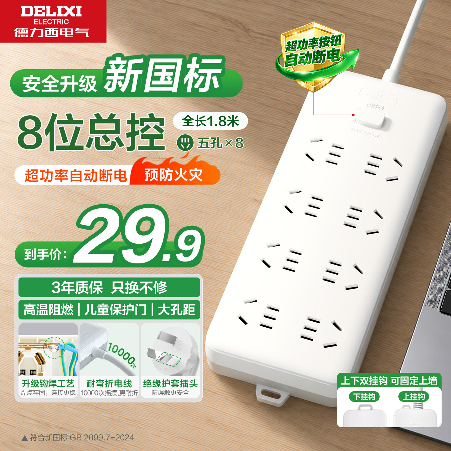 德力西CD98J-LK8X1.8新国标插座八位五孔1.8m 29.9元 - 86线报