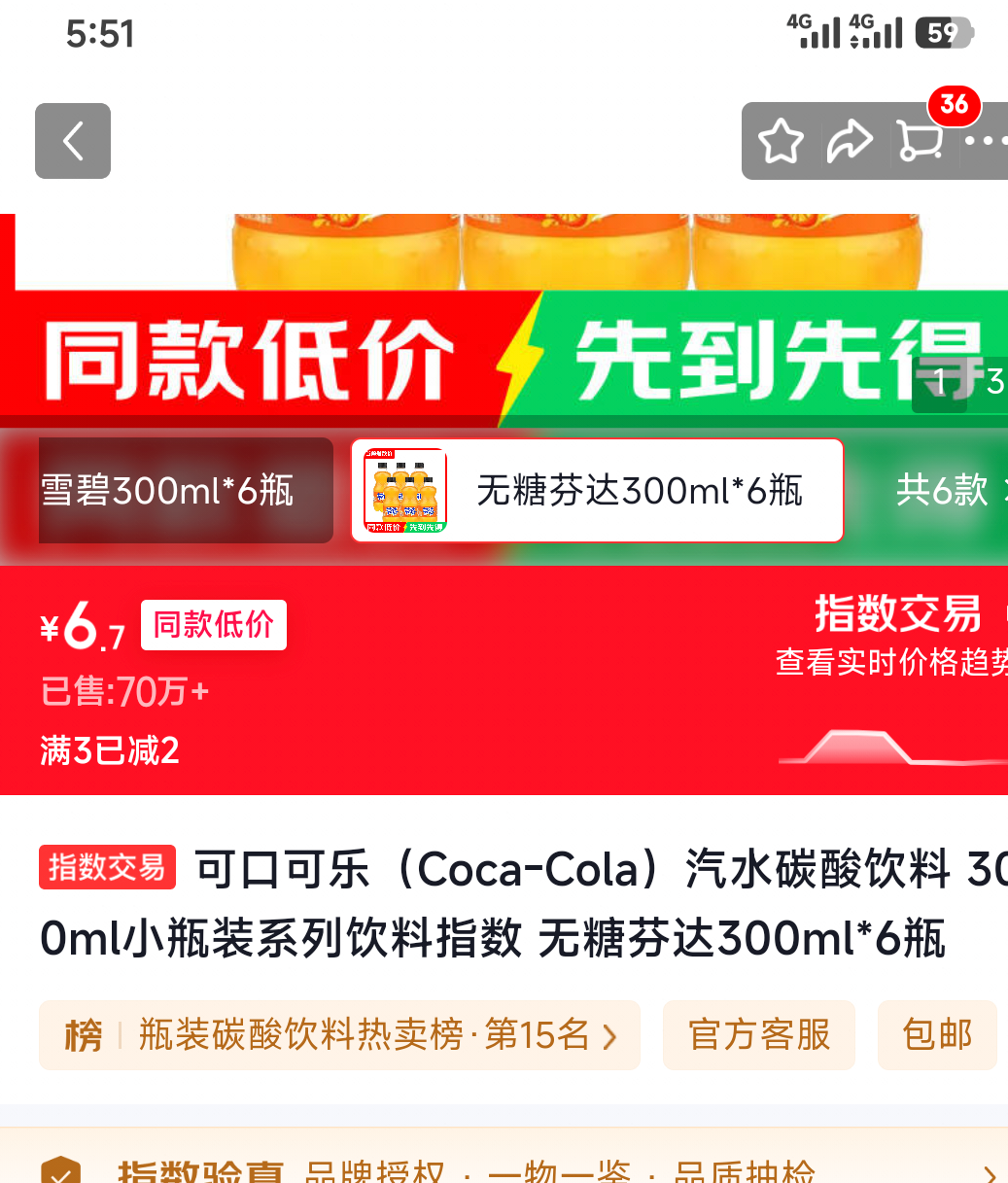 芬达无糖300ml*6瓶 6.7元 - 86线报