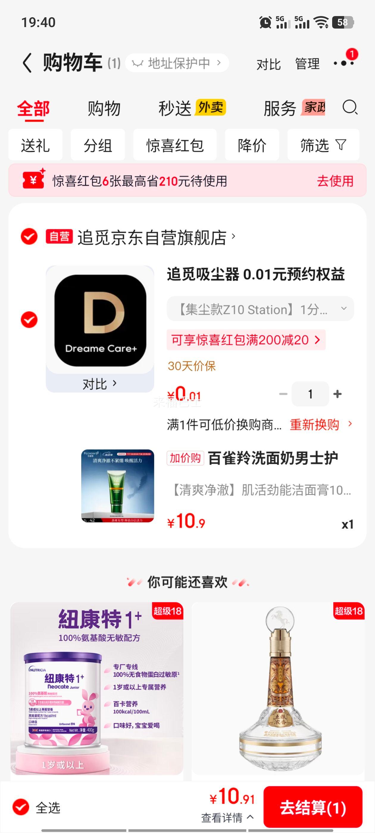 百雀羚男士肌活劲能净澈洁面膏100g 10.9元 - 线报酷