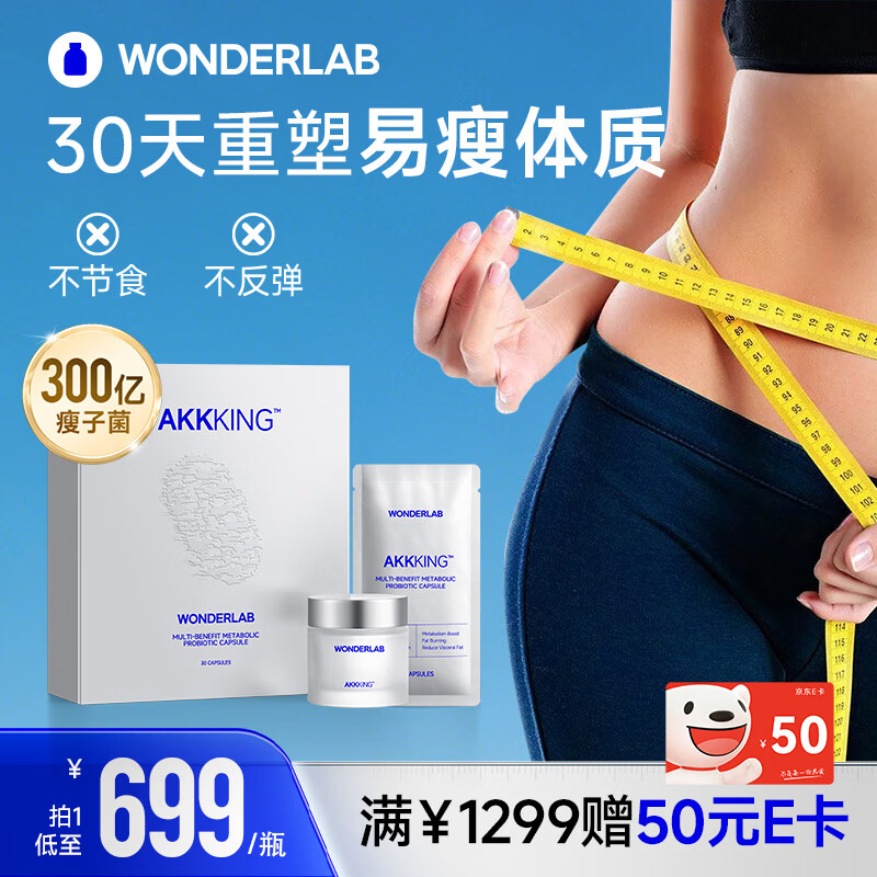 万益蓝加强版b420益生菌AKK瘦子菌减脂减肥瘦身瘦肚子燃脂瘦全身不反弹30粒*1盒 689元 - 86线报
