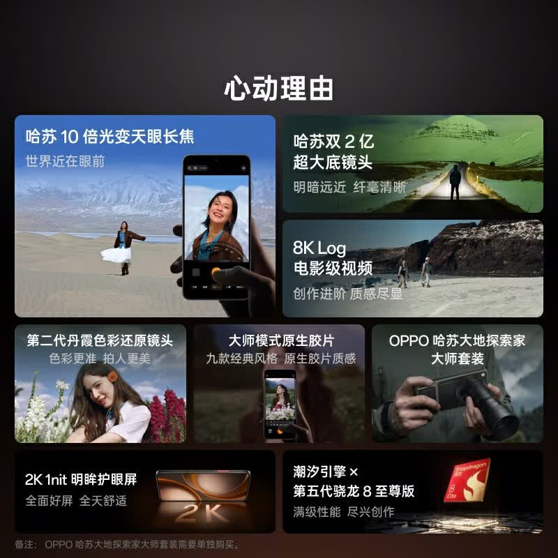 OPPO Find X9 Ultra 12GB+256GB 大地苔原 - 86线报