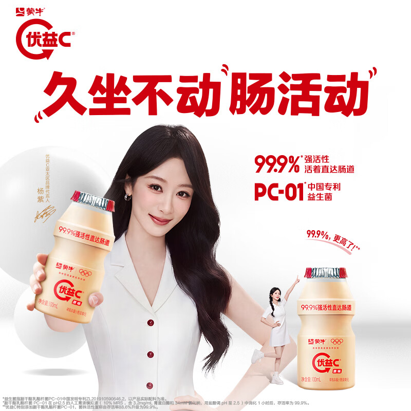 蒙牛优益C活菌型饮品原味100mL*10瓶 4件 9.9元 - 86线报