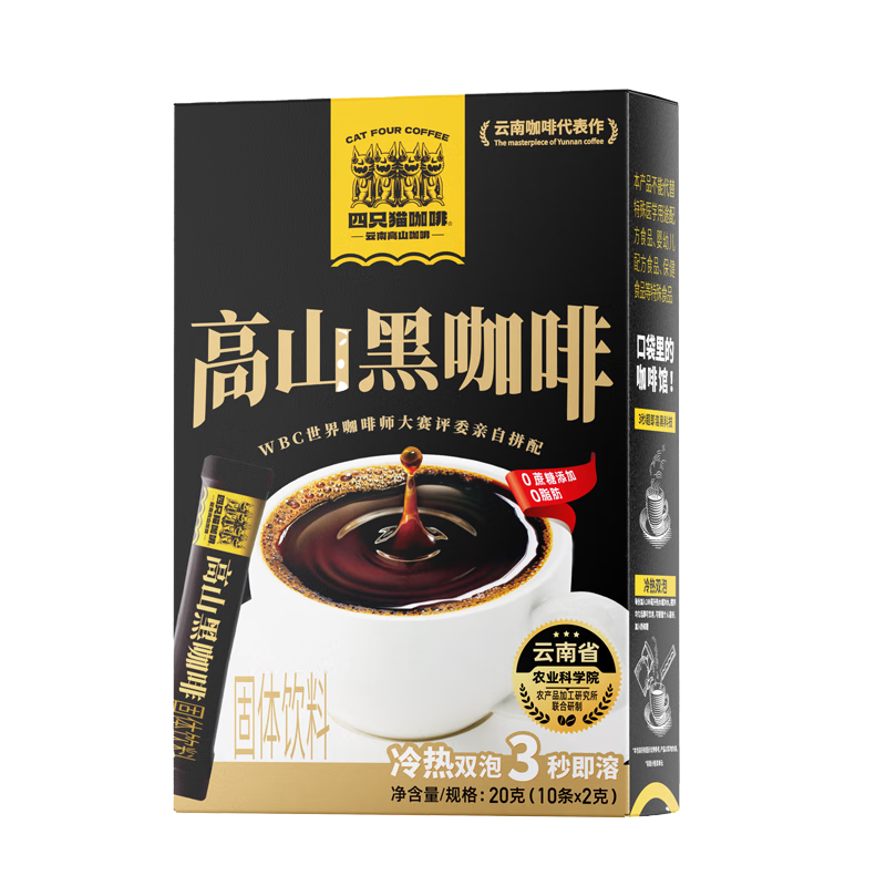 四只猫咖啡云南高山速溶纯黑咖啡粉0蔗糖2g×10条 3元 - 86线报