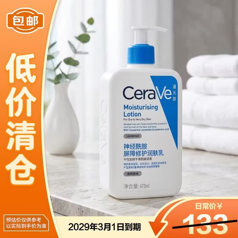 适乐肤神经酰胺屏障修护润肤乳473ml 73.9元 - 线报酷
