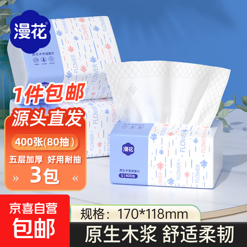 漫花抽纸5层400张*3包 0.98元 - 86线报