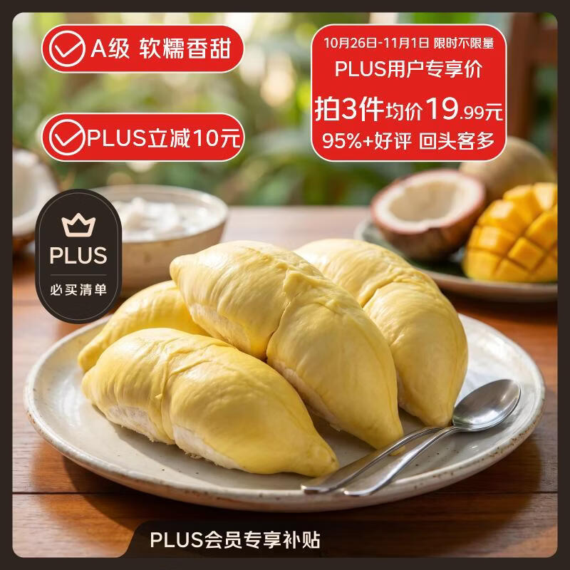 京鲜生金枕头榴莲果肉300g 16.99元 - 86线报 京鲜生金枕头榴莲果肉300g 16.99元 - 86线报