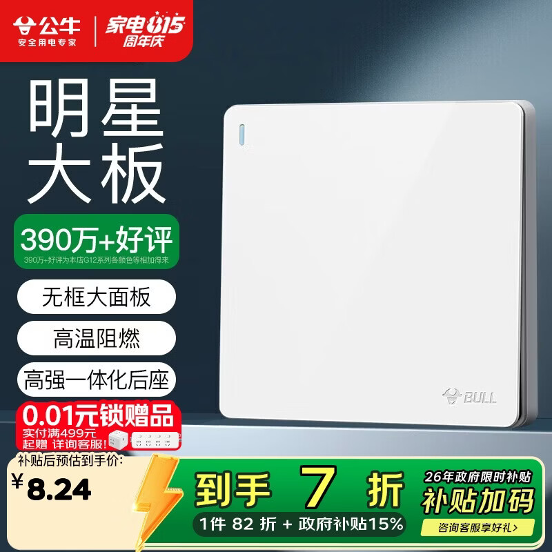 公牛G12系列一位单极一开单控开关86型暗装大面板开关G12K111象牙白 8.24元 - 86线报