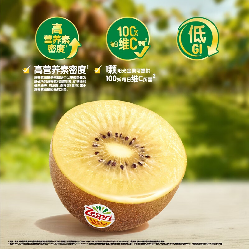 佳沛新西兰空运红奇异果6粒装单果80-103g 18.9元 - 86线报