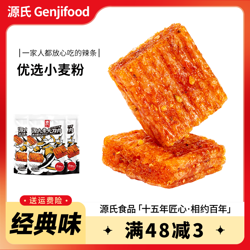 源氏大刀肉香辣味260g 3.12元 - 86线报