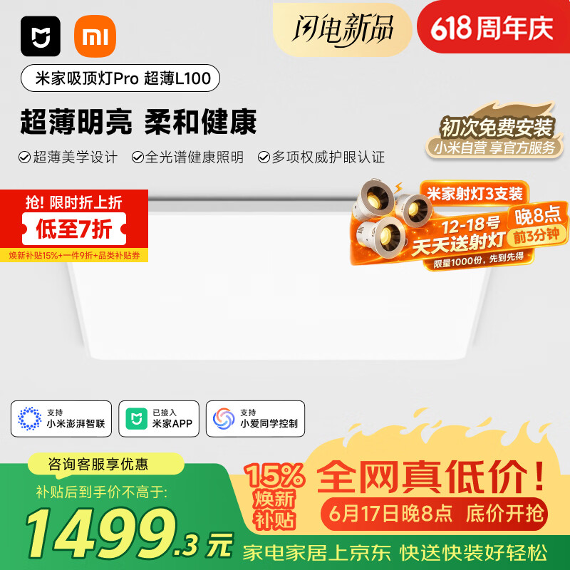米家吸顶灯Pro超薄L100全光谱护眼31-50㎡多色温吸顶灯 925.33元 - 86线报 米家吸顶灯Pro超薄L100全光谱护眼31-50㎡多色温吸顶灯 925.33元 - 86线报