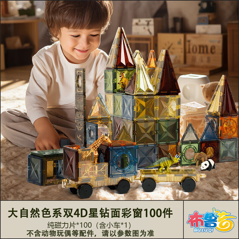 布鲁奇彩窗磁力片儿童玩具大自然彩窗100件套 109.9元 - 86线报
