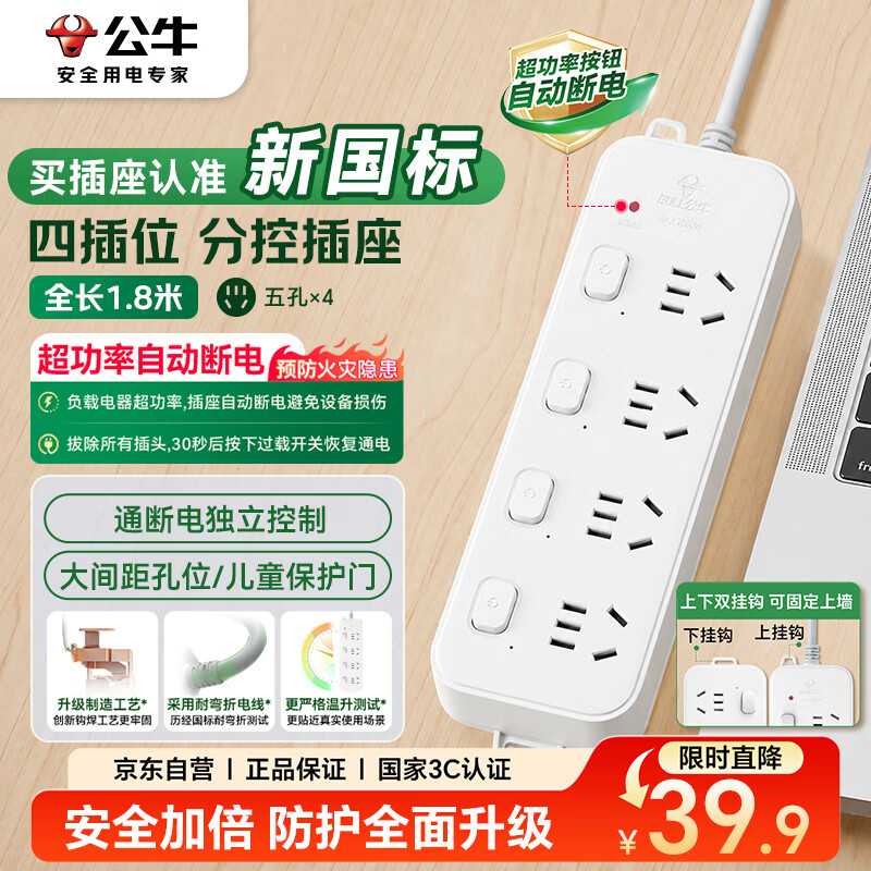 公牛 GN-B3043四位五孔插排白色1.8m 39.9元 - 86线报