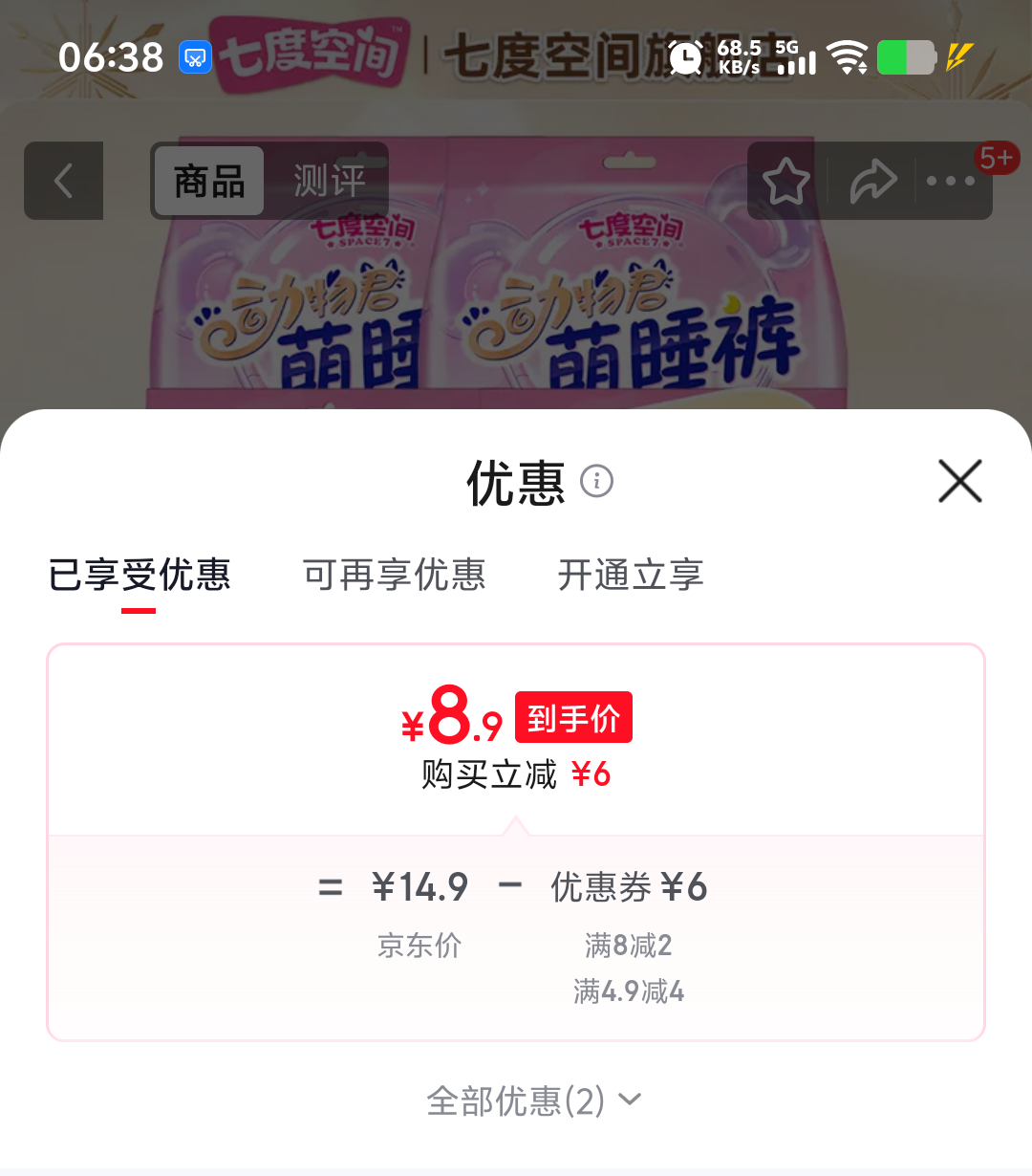 七度空间萌睡裤夜用卫生巾L码8条动物君考拉裤 8.9元 - 86线报