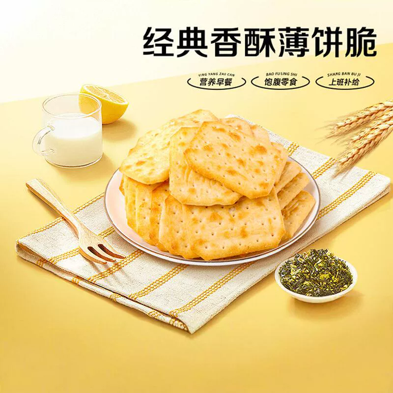 闲趣清咸薄脆原味韧性饼干900g*2超值包装咸味零食分享装 19.04元 - 清风线报