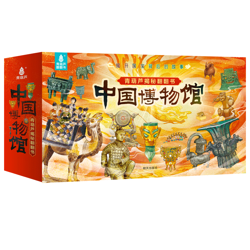 揭秘中国博物馆系列8册儿童翻翻书2-6岁启蒙认知绘本 32.45元 - 86线报 揭秘中国博物馆系列8册儿童翻翻书2-6岁启蒙认知绘本 32.45元 - 86线报